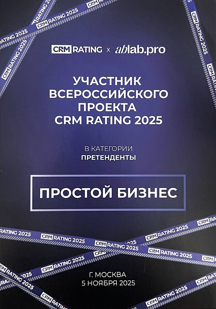 Лидер рейтинга CRM-систем 2025 г. Лидер рейтинга CRM-систем 2025 г.